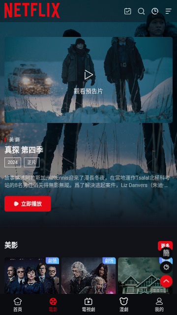 Netflix Factory app