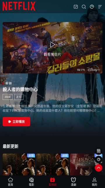 Netflix Factory app