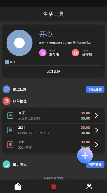 浩森工具箱app