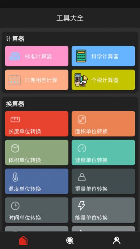 浩森工具箱app