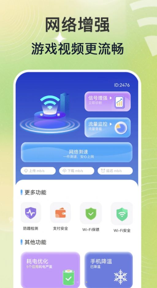 Massive WiFi key speed master app