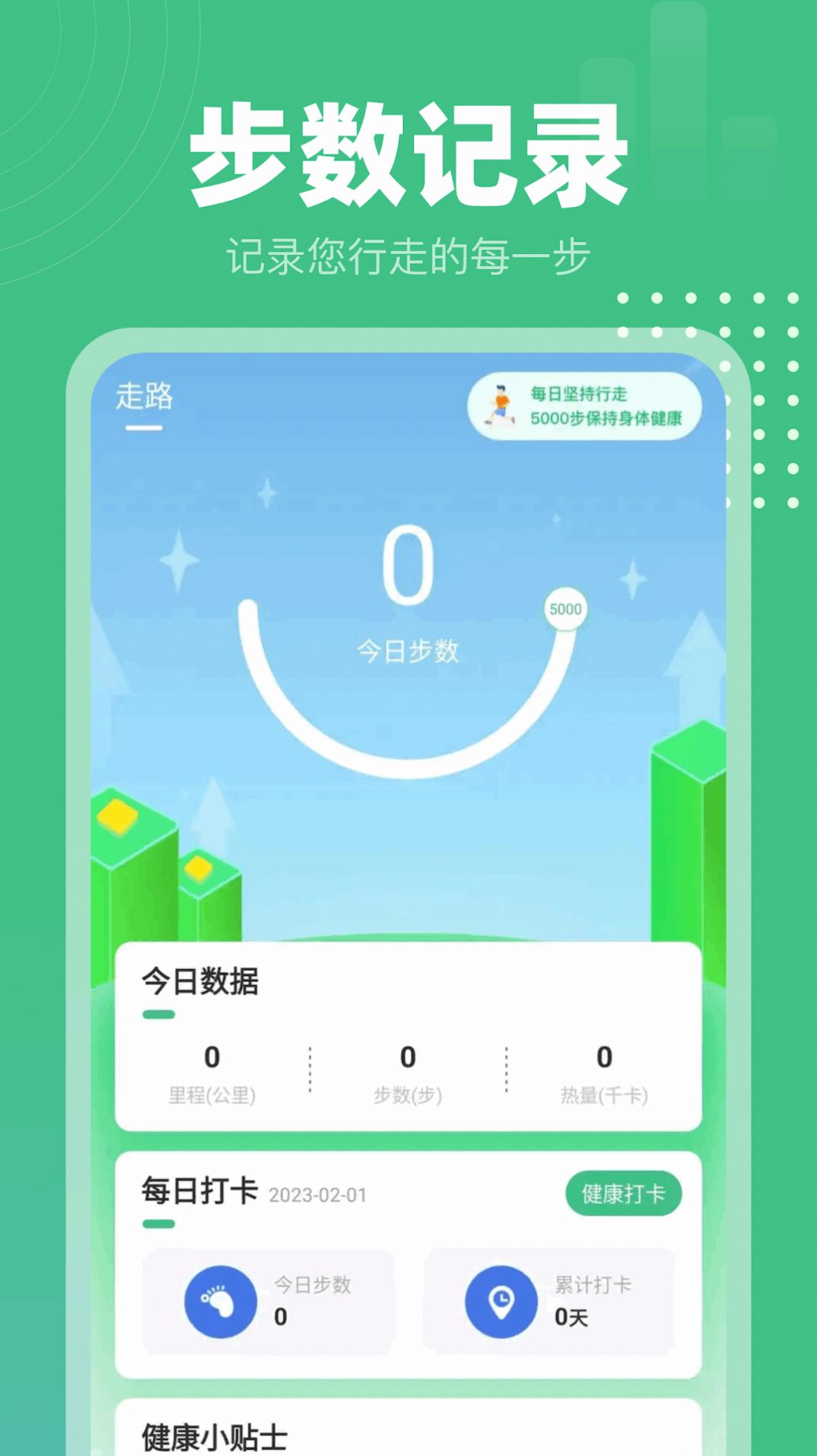 蜗牛计步app