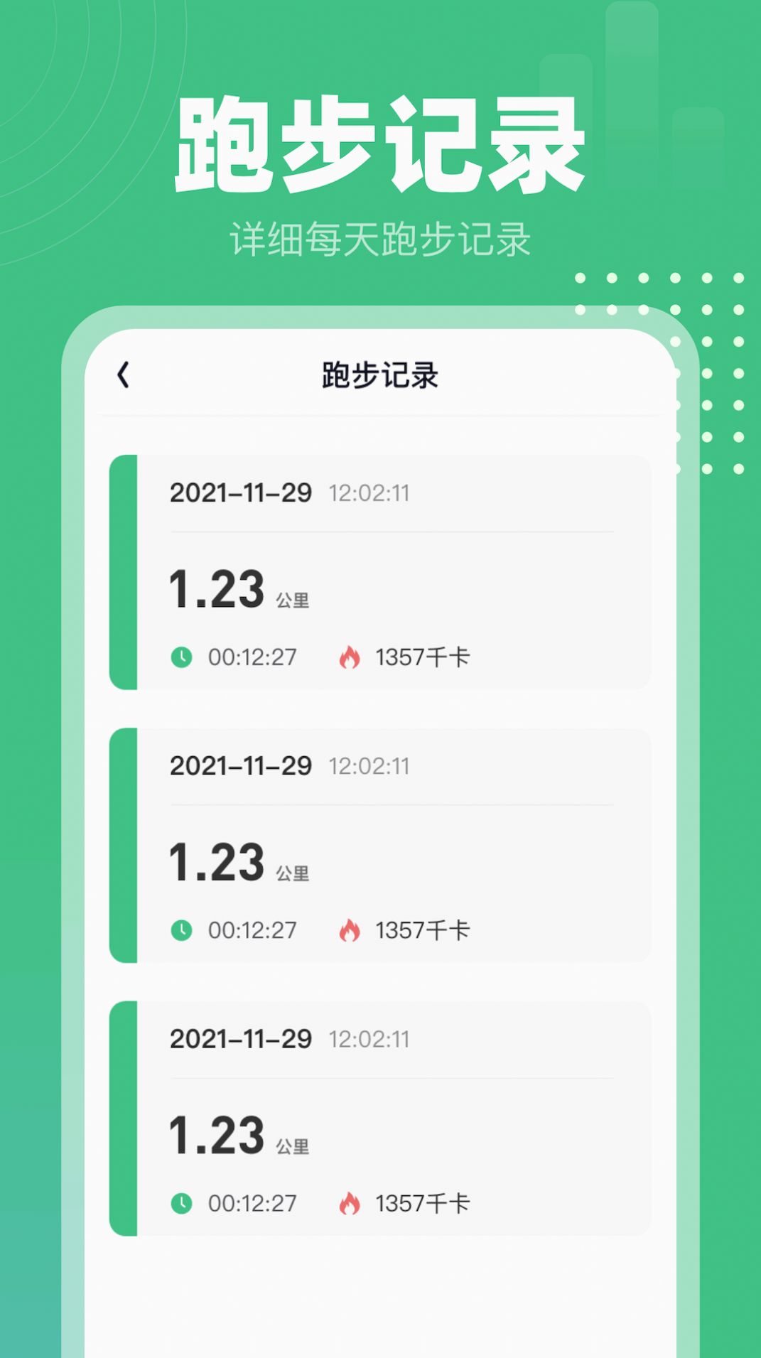 蜗牛计步app