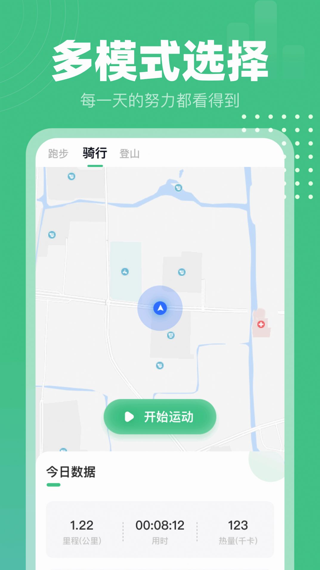 蜗牛计步app