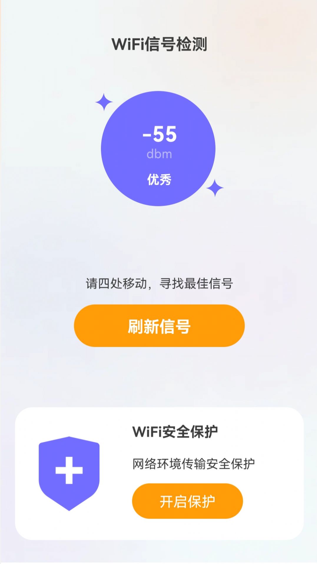 无忧5GWiFi app