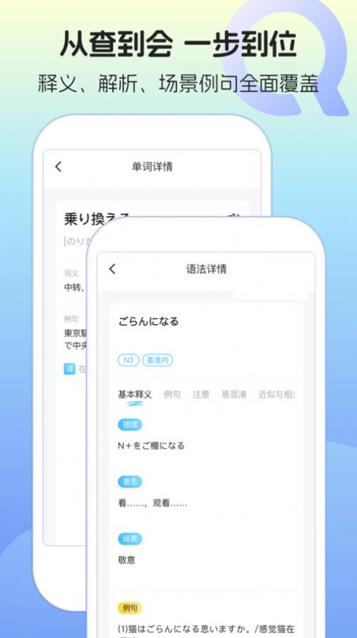 Application d'apprentissage de la grammaire des mots japonais