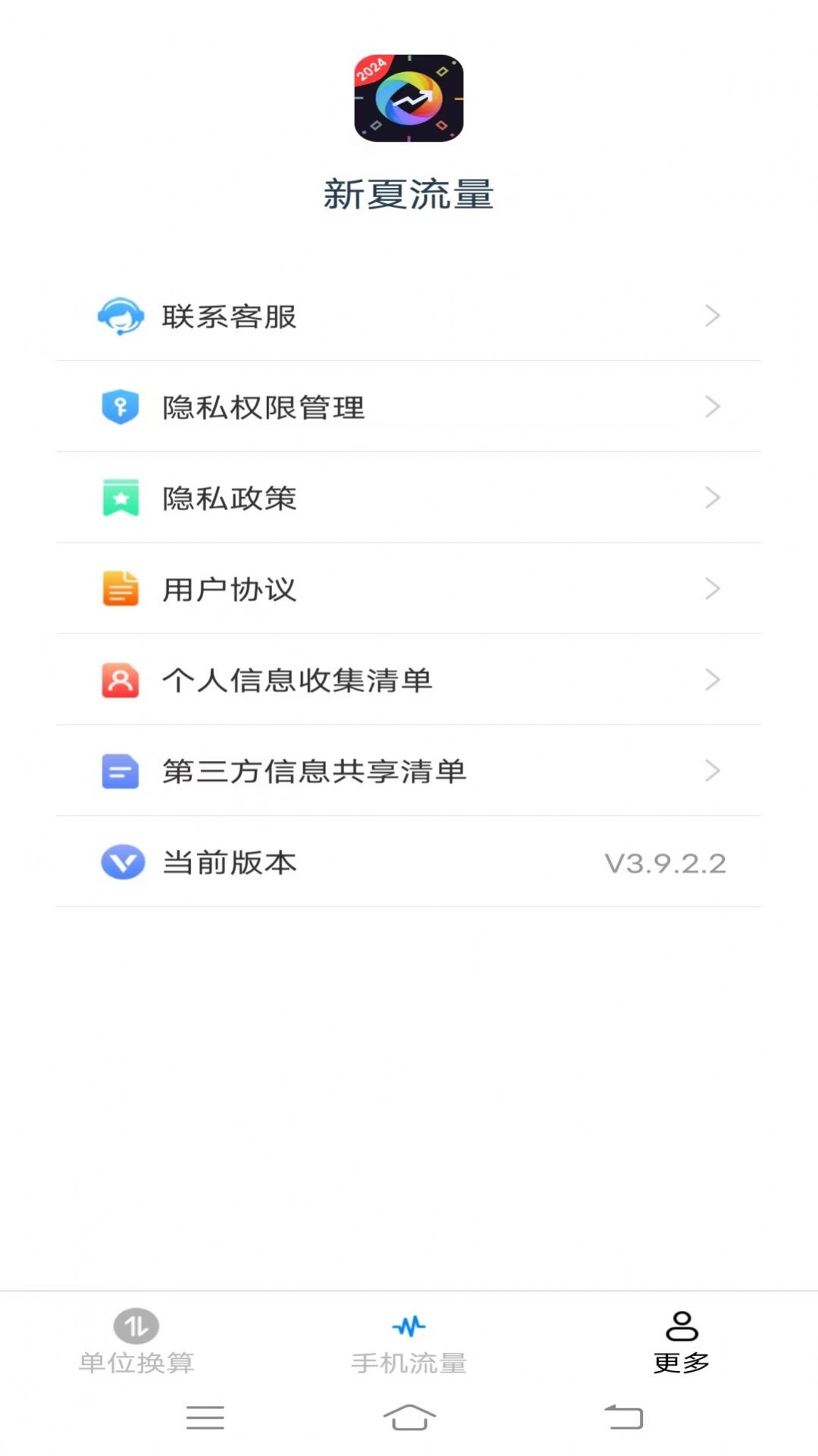 新夏流量app