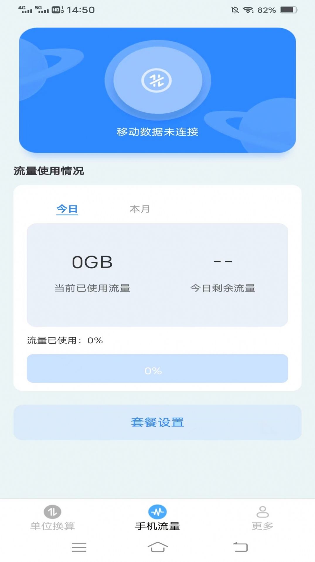 新夏流量app