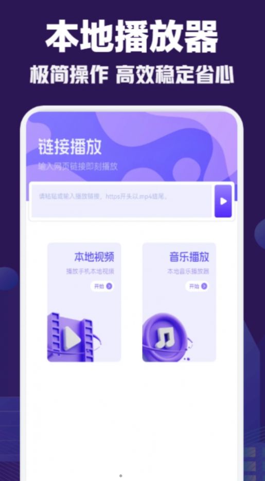 极闪影视播放器app