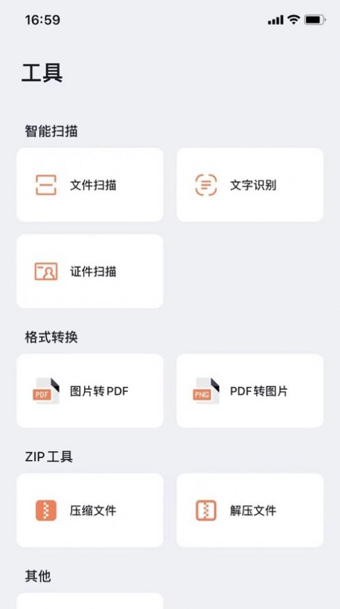 飞鱼快扫app