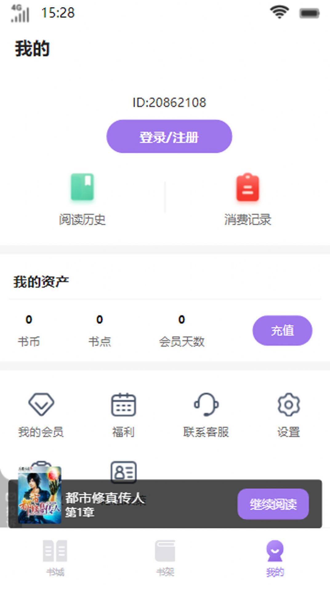 宝藏书城app