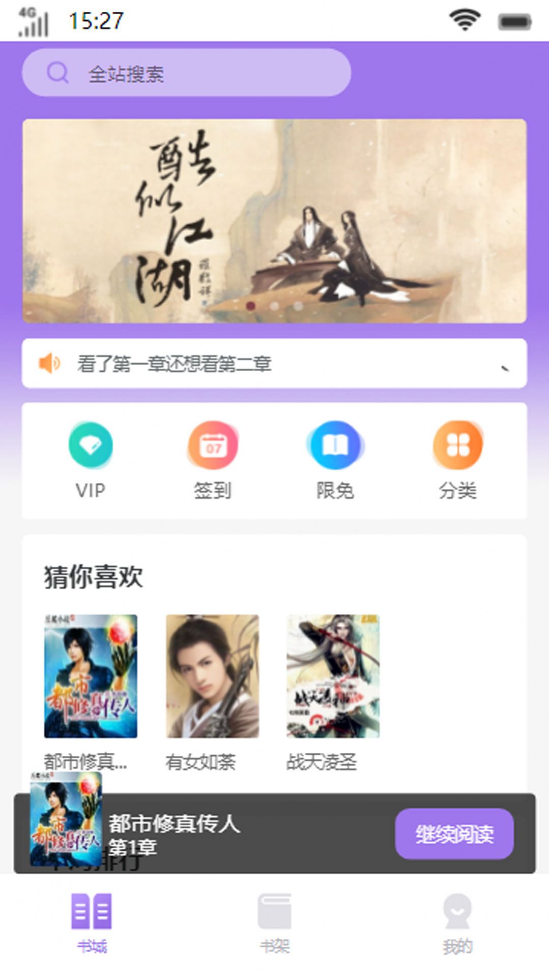 宝藏书城app