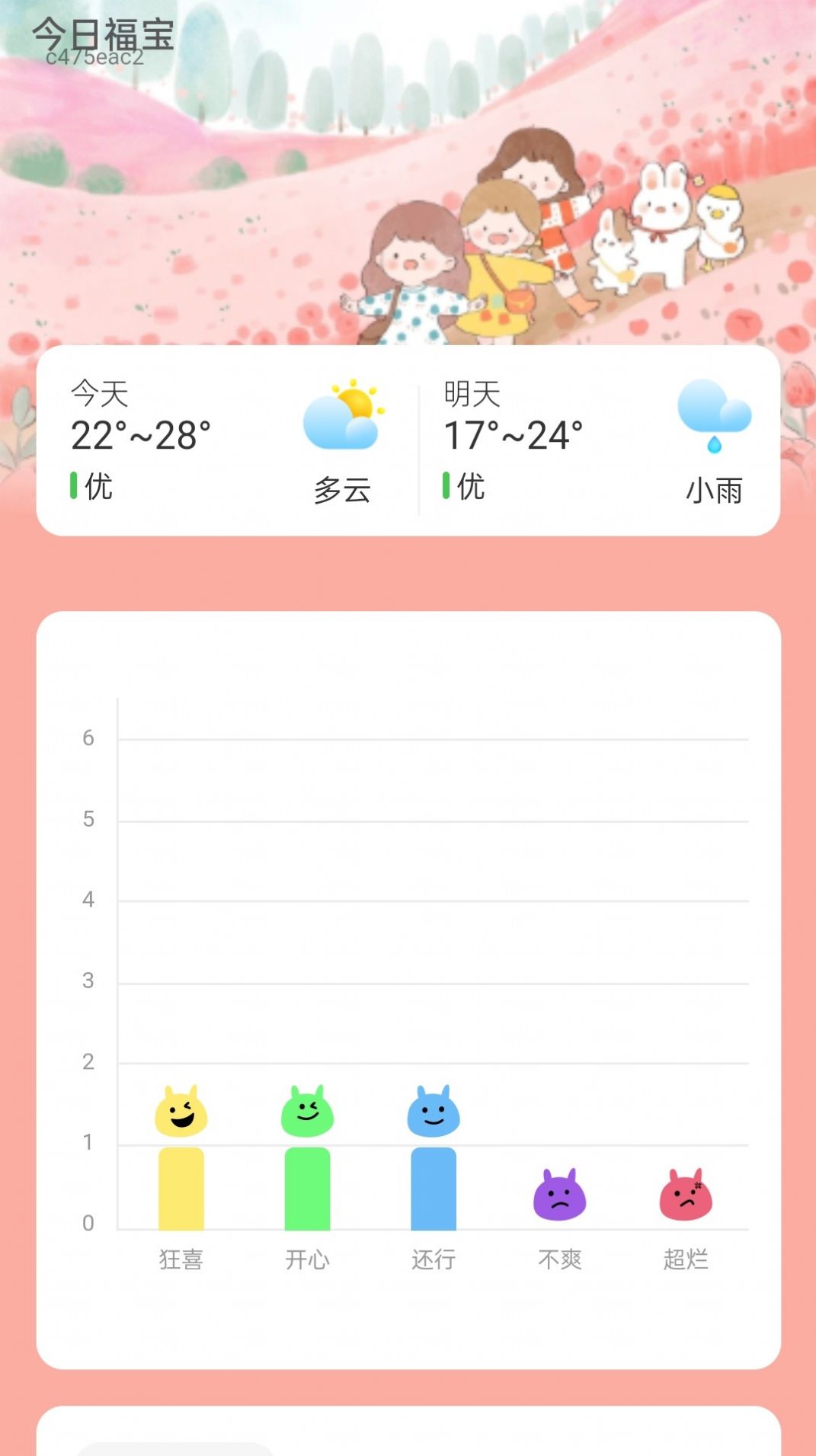 福宝充充app