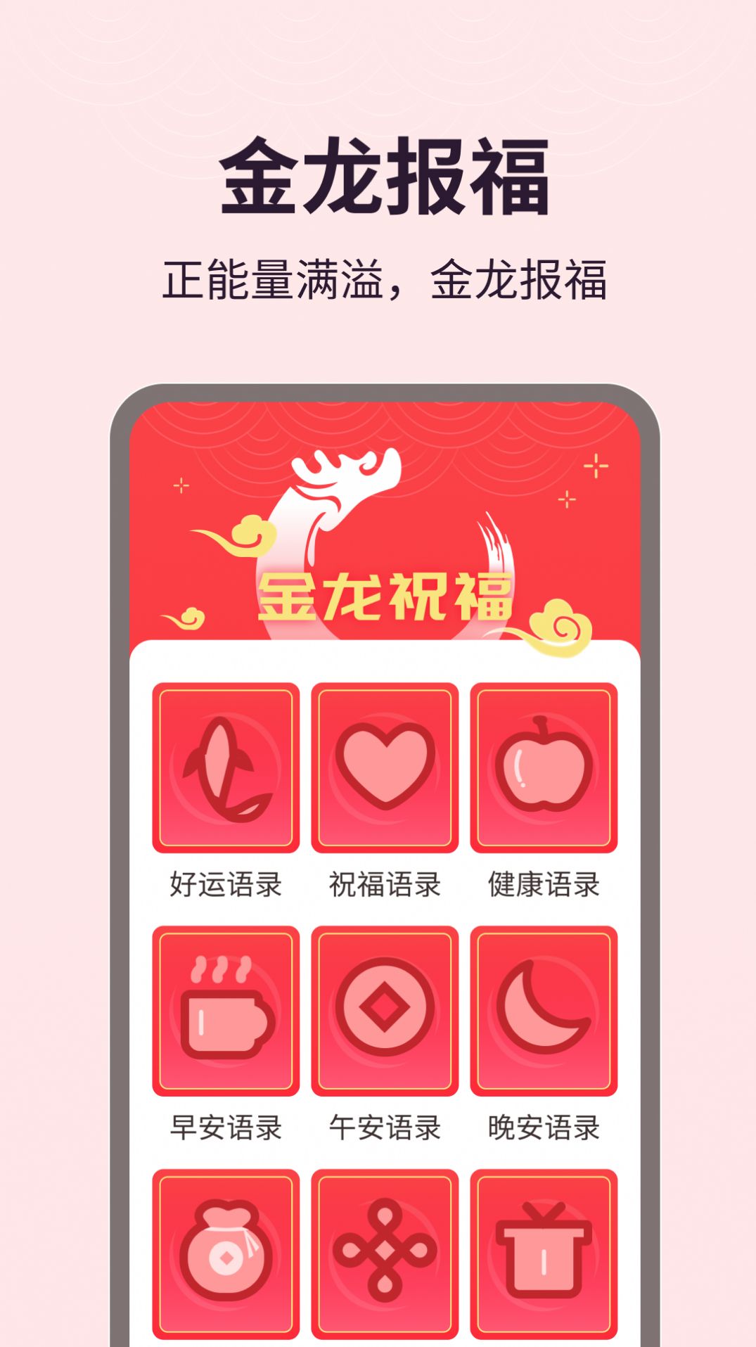 金龙报福app