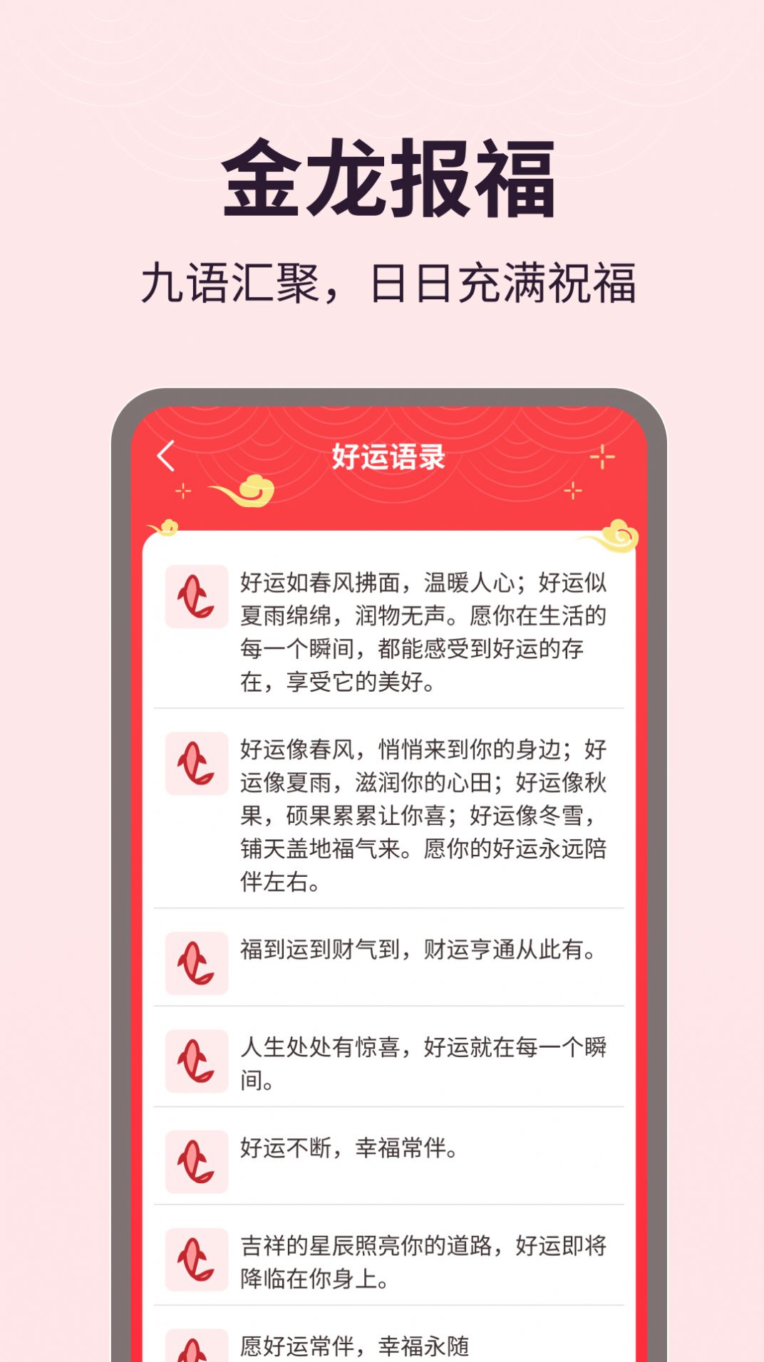 金龙报福app