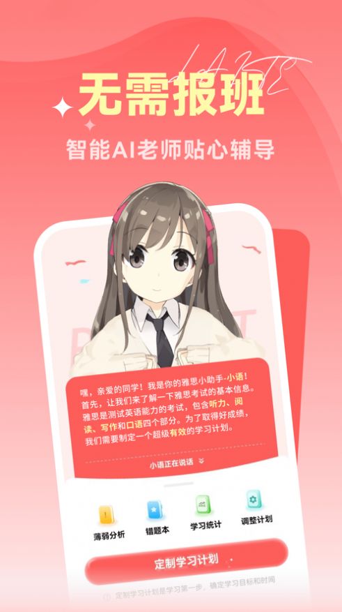 莱特YASI备考助手app