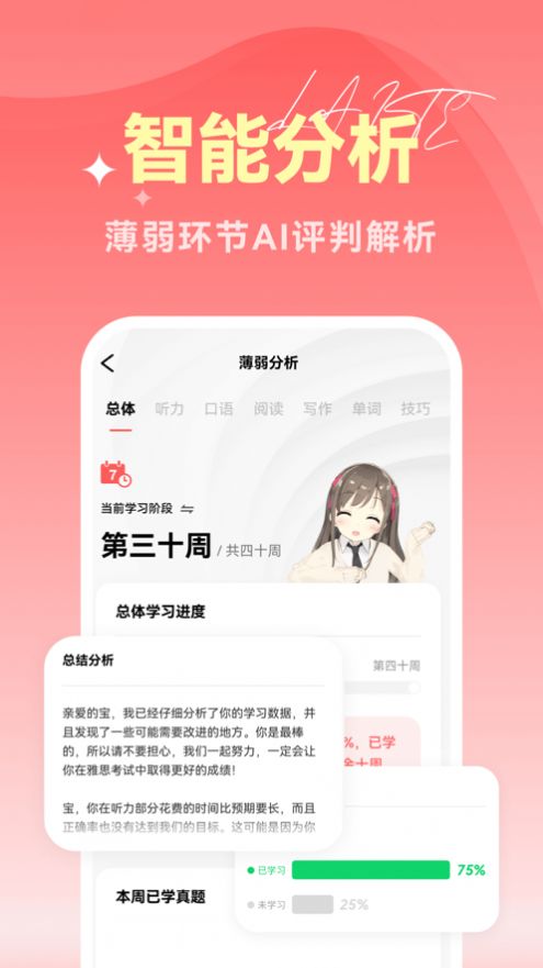 莱特YASI备考助手app