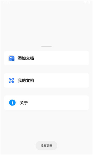 Qiuyun Document App