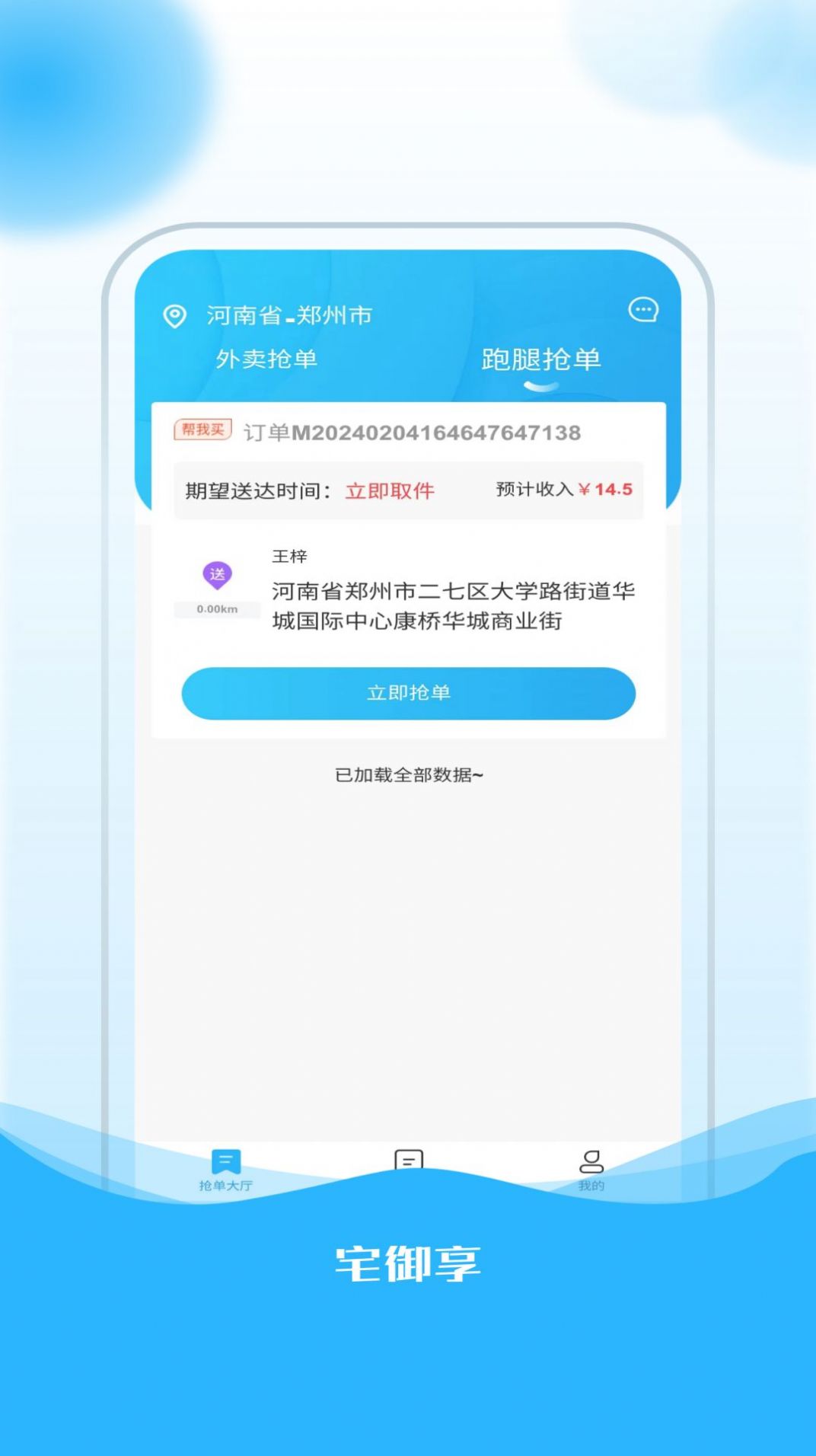 Zhaiyuxiang Rider App