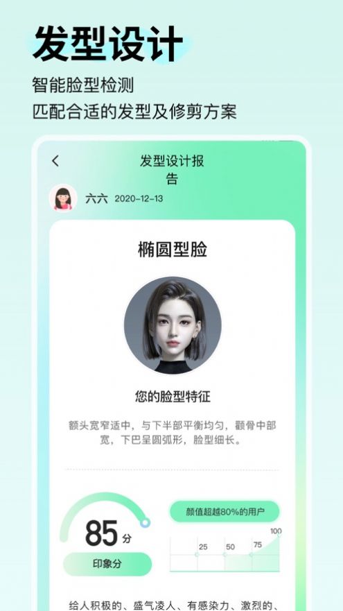 緻美形象設計app