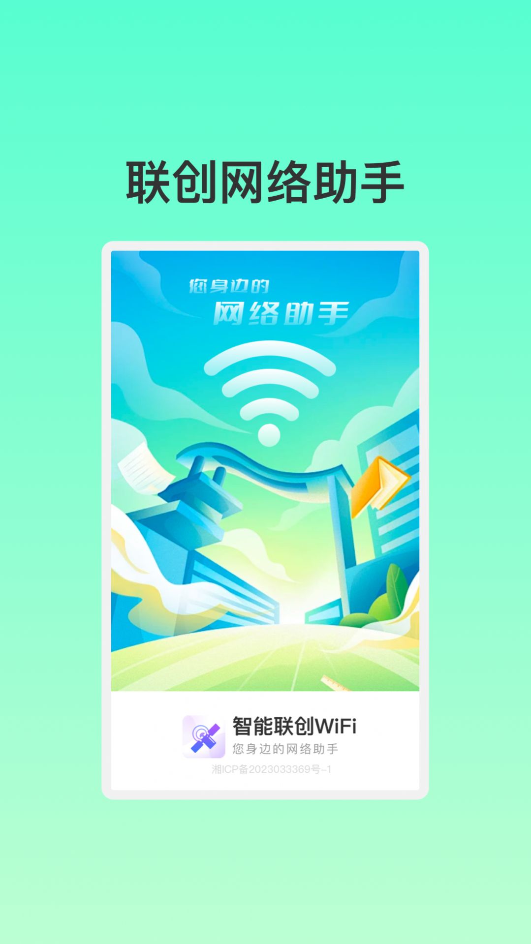 Умное Wi-Fi-приложение Lianchuang