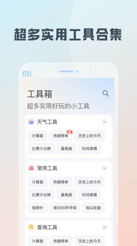 随身工具箱app