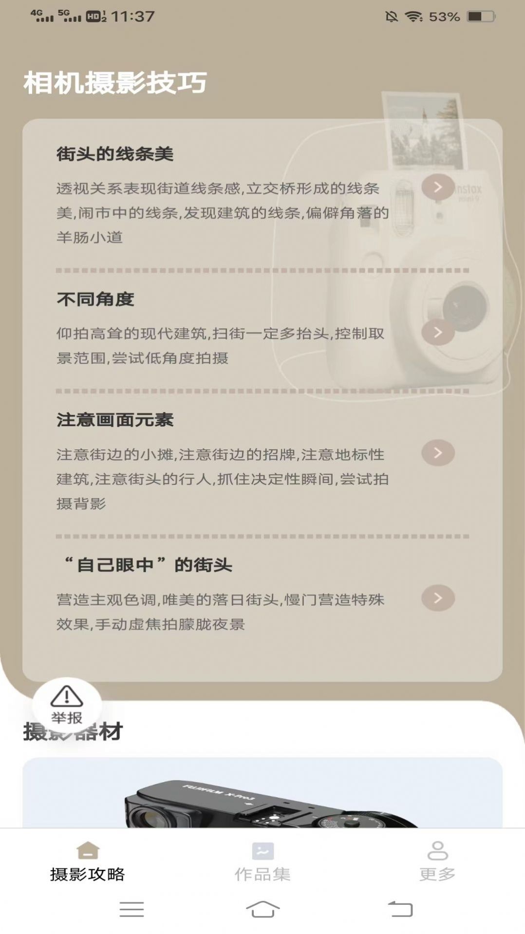 相机摄影攻略app