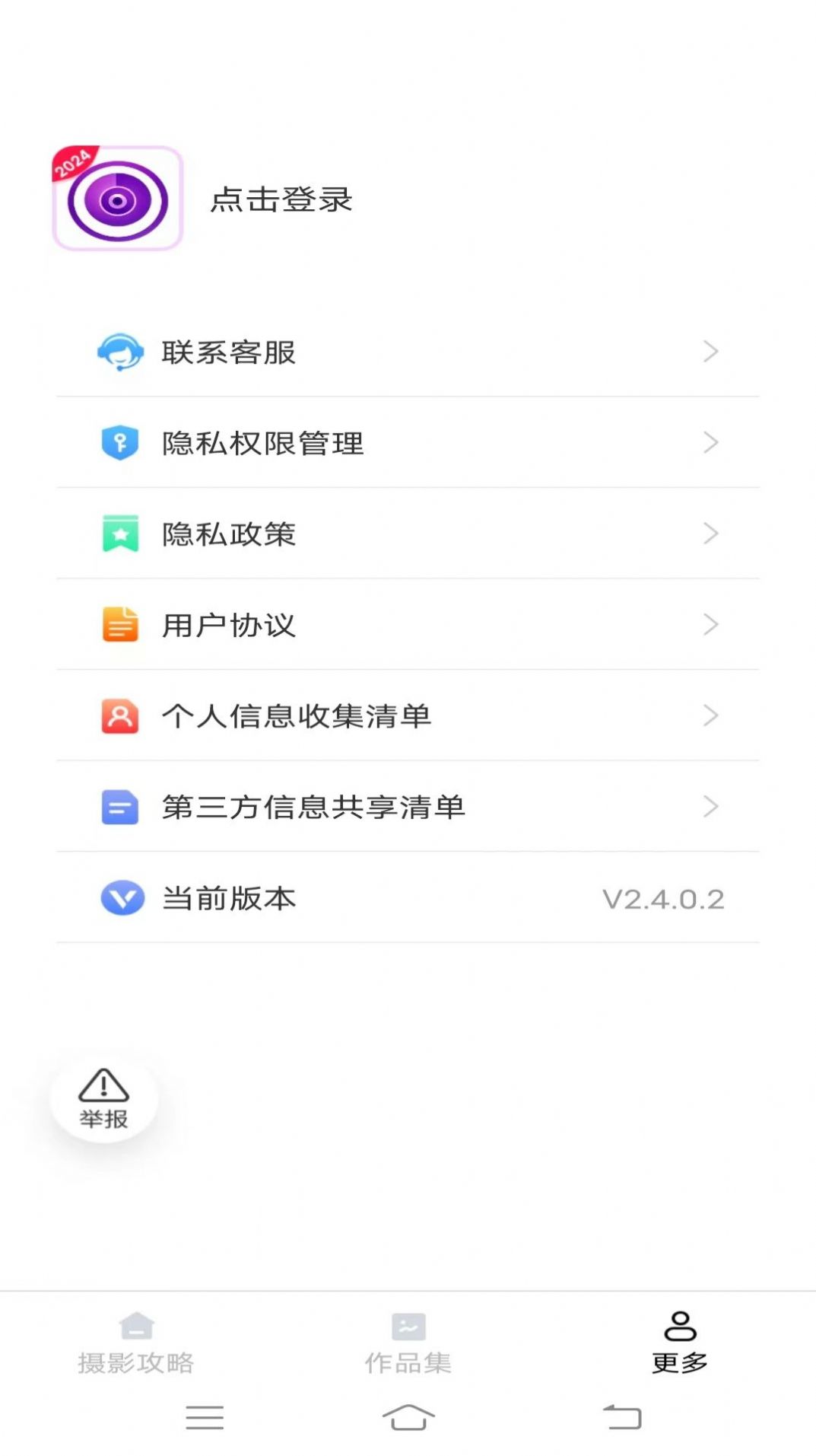 相机摄影攻略app