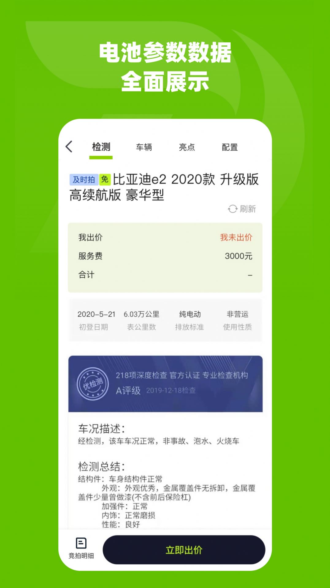 绿电拍app