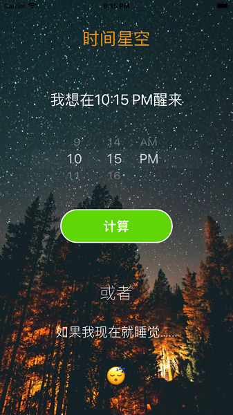 Time Starry Sky App