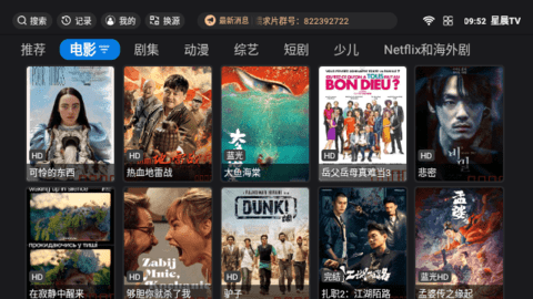 星晨TV app