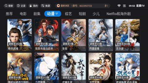 星晨TV app