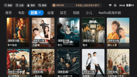 星晨TV app