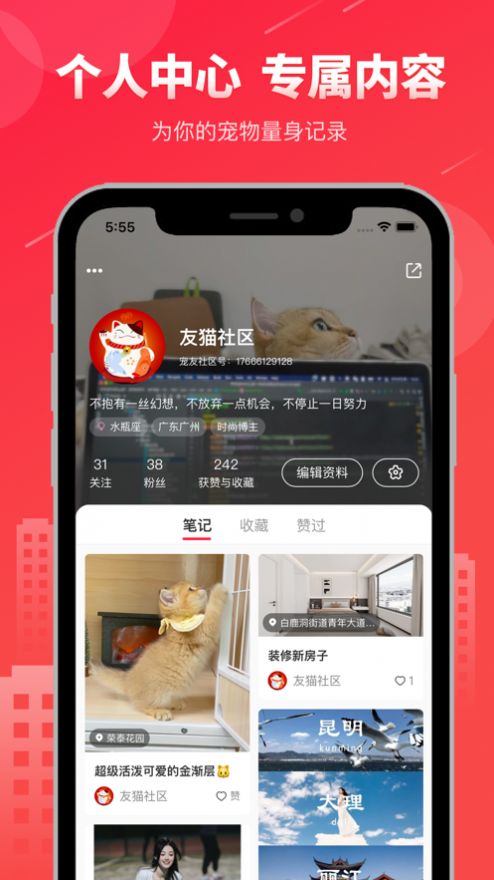 宠友社区app