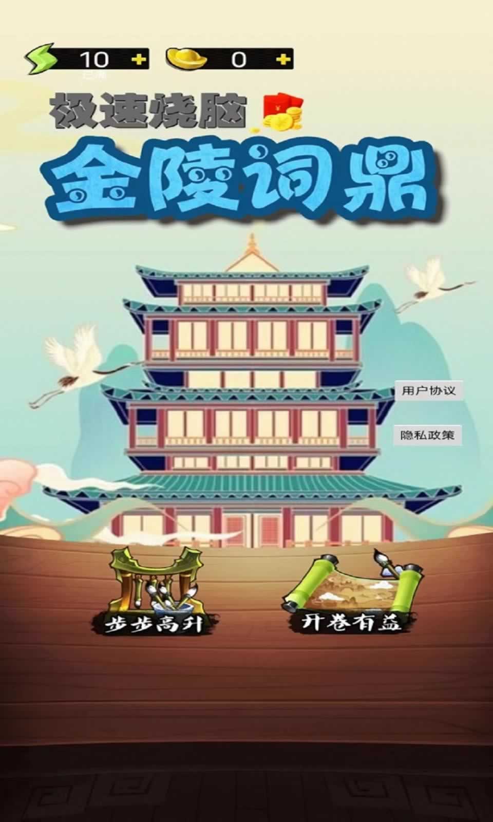 金陵词鼎游戏