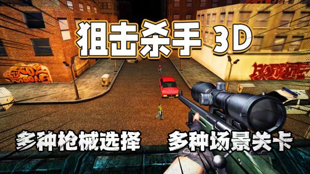 「Sniper Killer 3D: Modern Urban Warfare」: 正確な射撃が都市の戦場を爆発させる