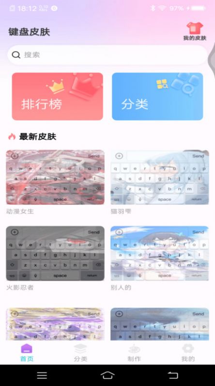 主题键盘皮肤app