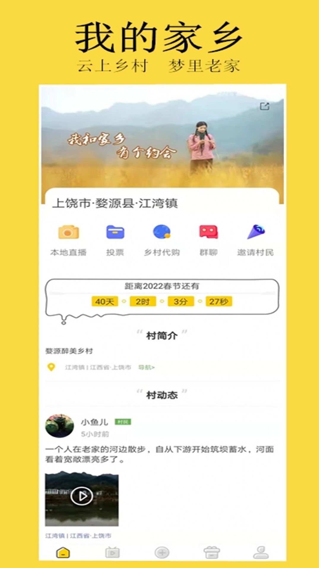 云上村app