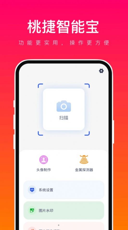 桃捷智能寶app