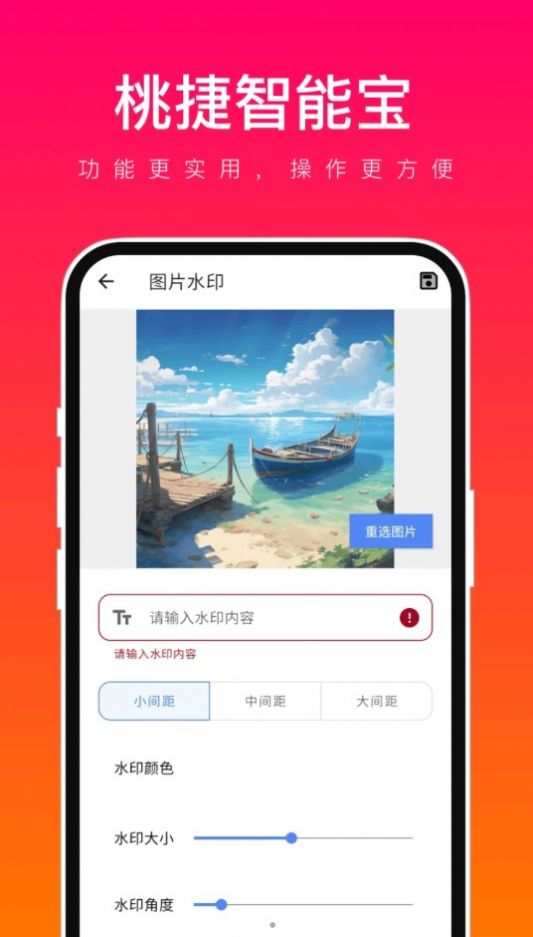 桃捷智能寶app