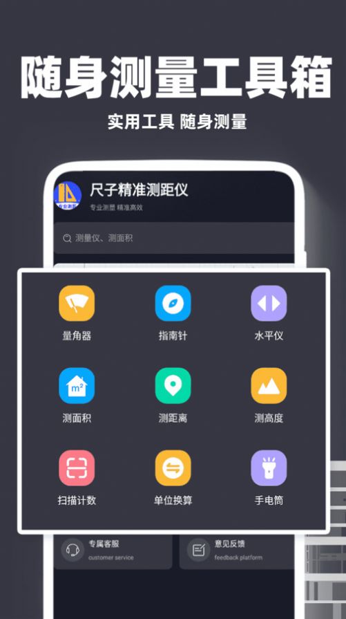 尺子精准测距仪app