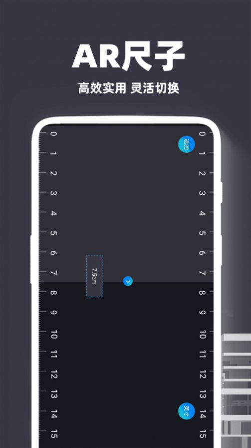 尺子精准测距仪app