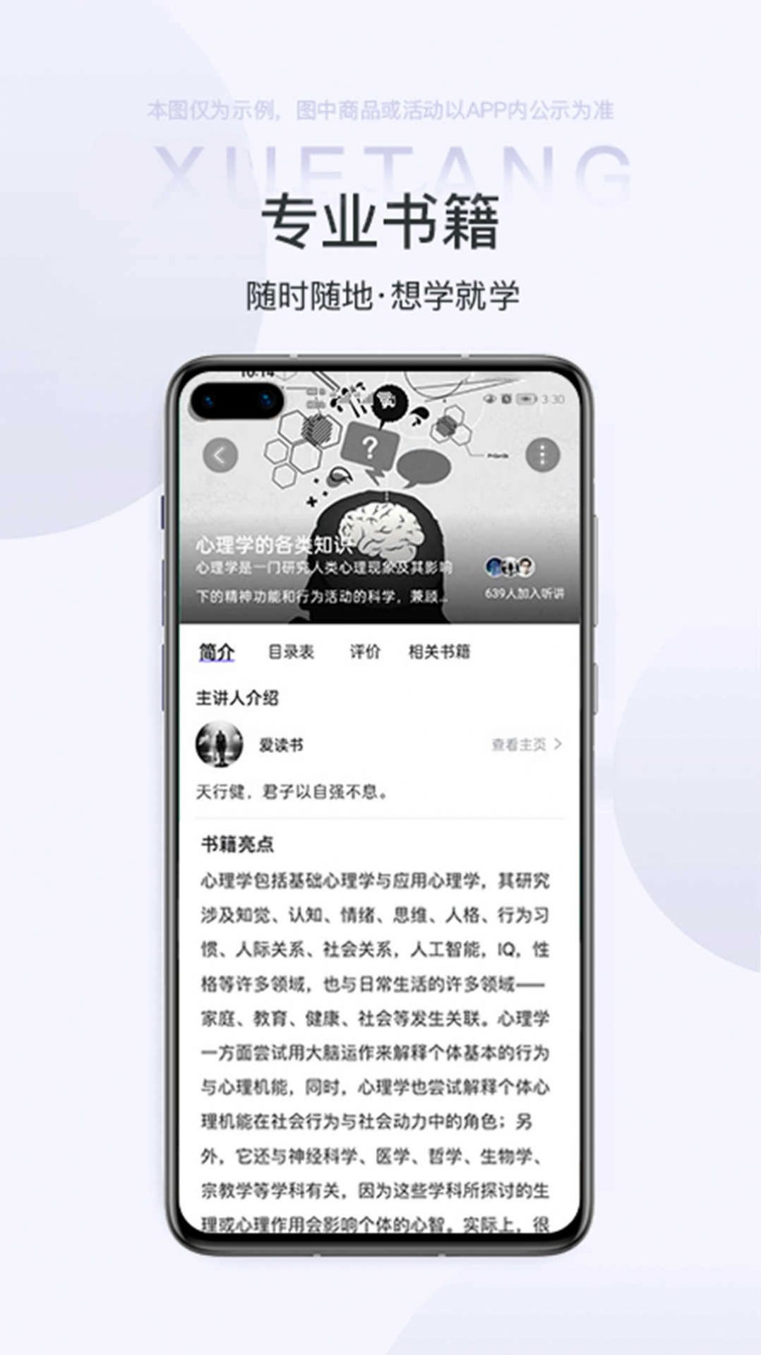 雷特学堂app