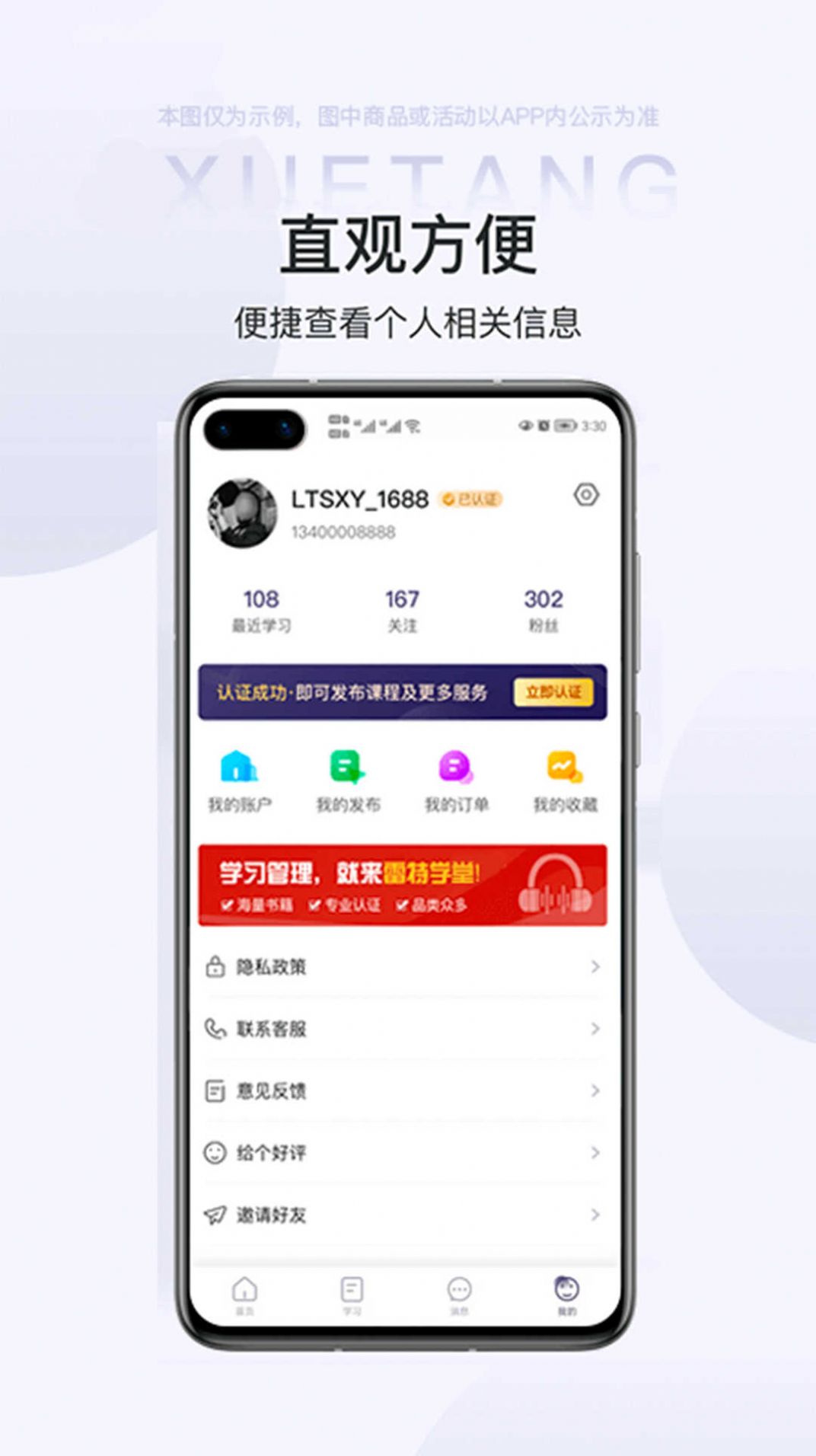 雷特学堂app