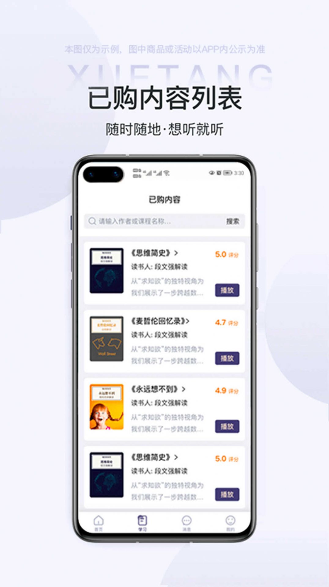 雷特学堂app