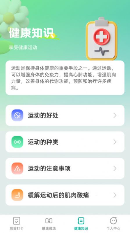 晨昏享健app