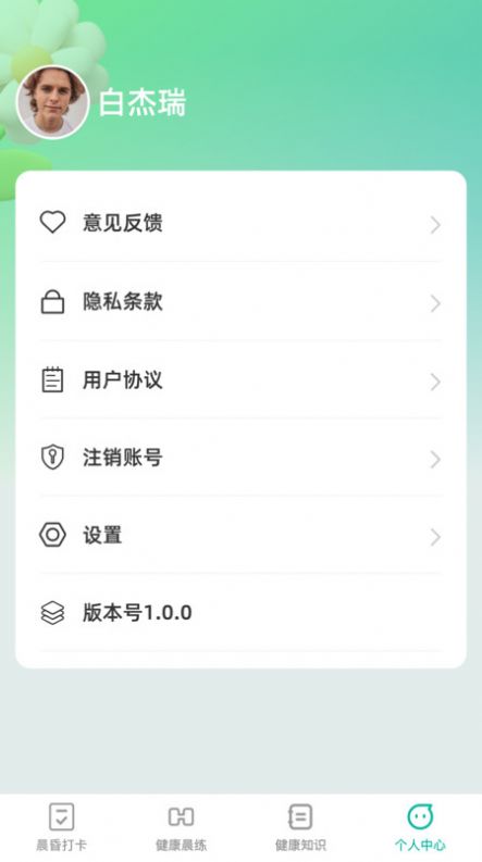 晨昏享健app