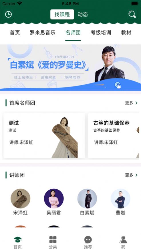 罗米思音乐app