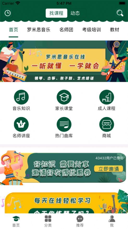 罗米思音乐app