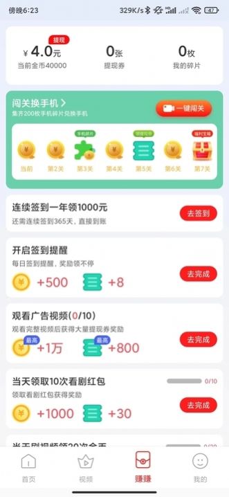 玩賺小短劇app